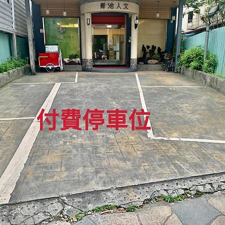 礁溪 青池人文温泉旅馆酒店 外观 照片